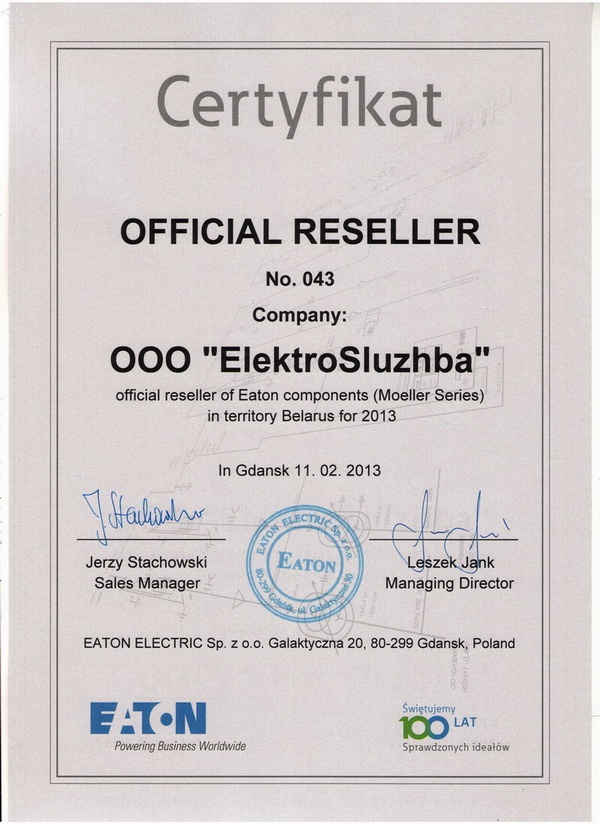 Сертификат реселлера EATON