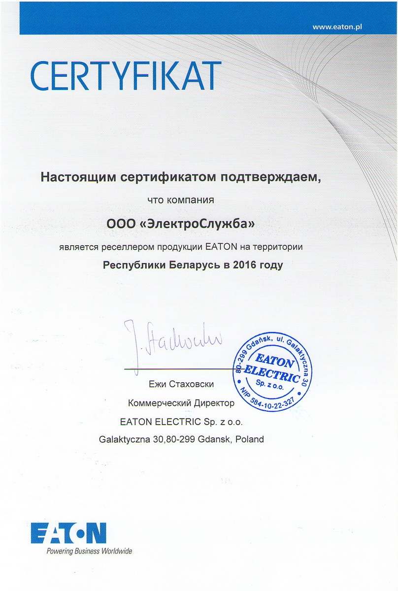 Сертификат реселлера EATON