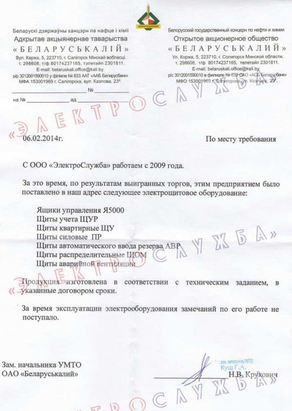 Отзыв ОАО БЕЛАРУСЬКАЛИЙ