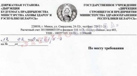 Отзыв Министерства Здравоохранения Республики Беларусь