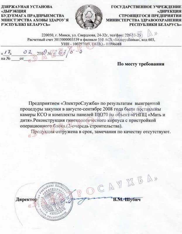 Отзыв Министерства Здравоохранения Республики Беларусь