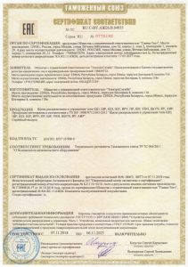 Сертификат соответствия техническому регламенту